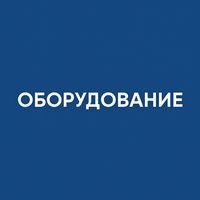 Стоматологическое оборудование